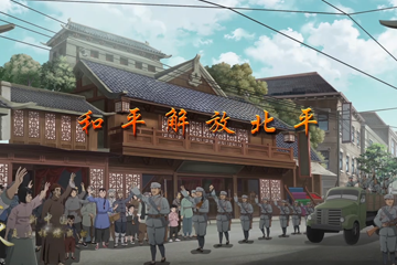 血与火：新中国是这样炼成的 28和平解放北平