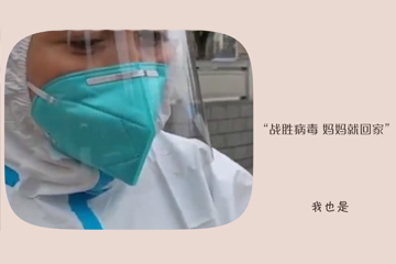 一次疫情下的母子“对话”