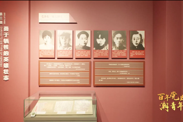 百年党史“潮”青年 06 一门六烈荐轩辕