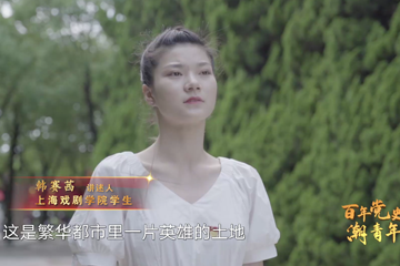 百年党史“潮”青年 35 碧血丹心照汗青