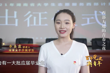 百年党史“潮”青年 76 西部大地的青春之花