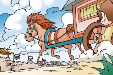 孔子周游列国下